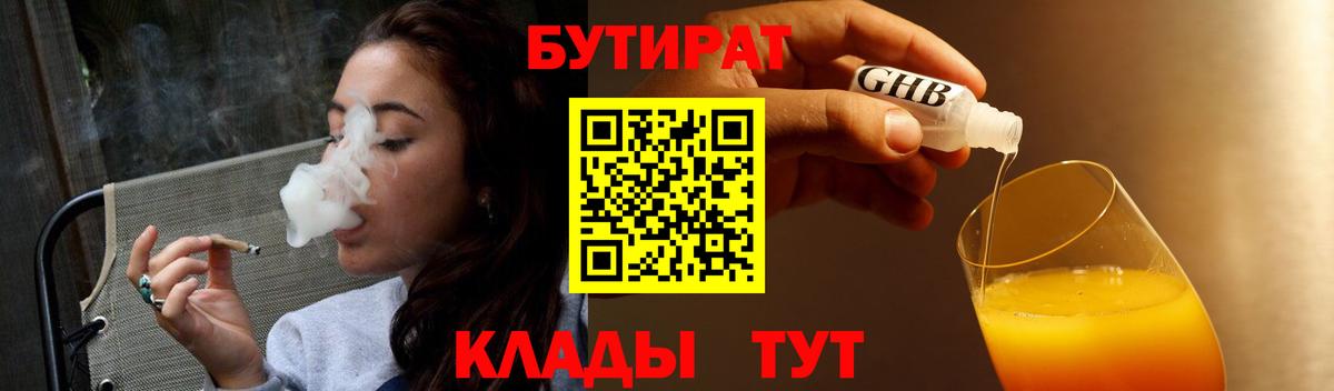 Пыть-Ях  БУТИРАТ  Вход с VPN  Бутират вода 