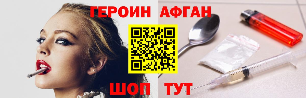 Пыть-Ях  ГЕРОИН афганец  Вход с VPN 