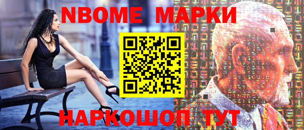 Марки 25I-NBOMe 1500мкг Пыть-Ях